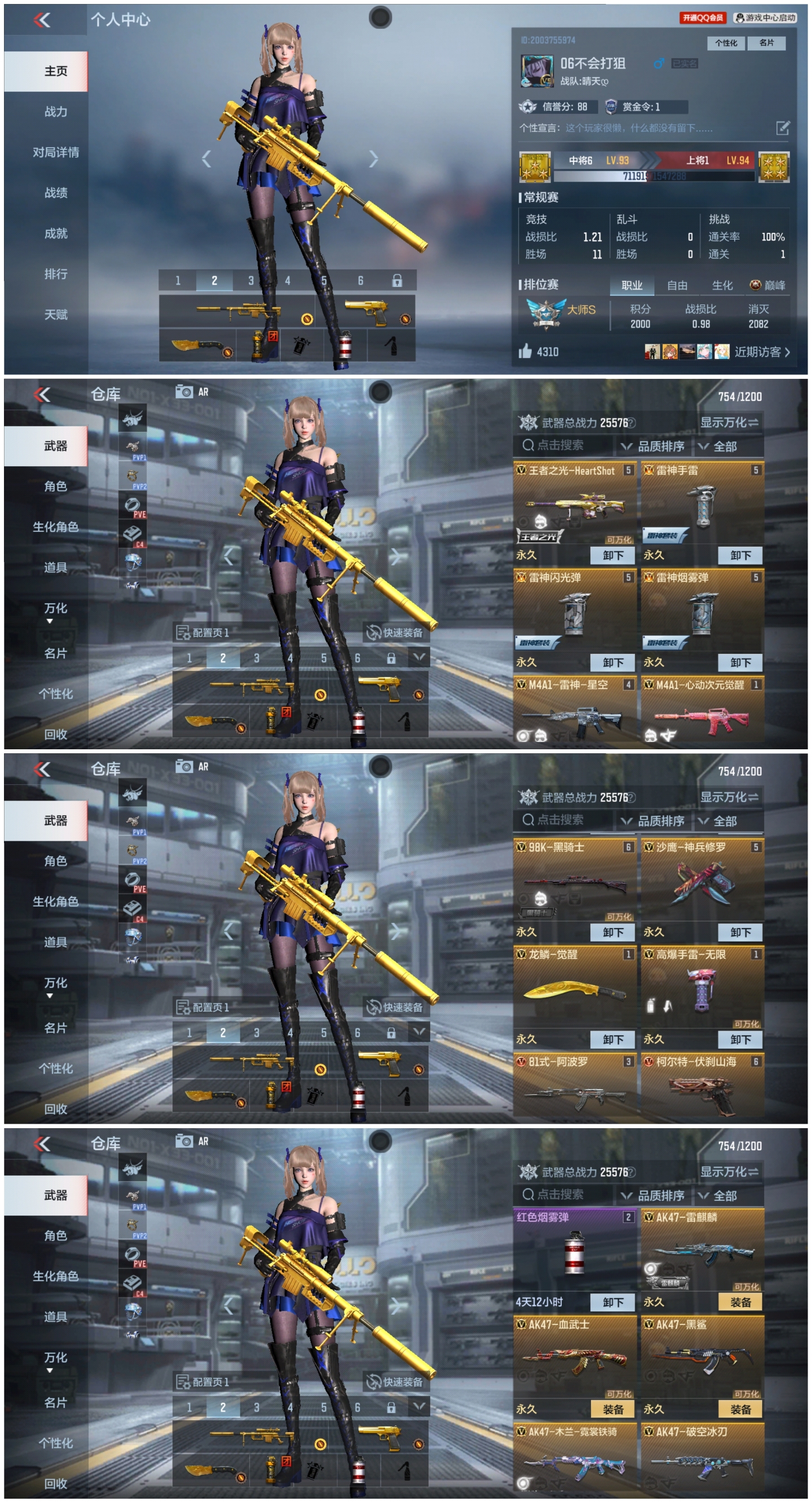 穿越火线手游【安卓qq 默认服】-可改实名 50v 1王者 王者之光 m4